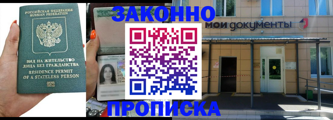 временная регистрация законно в Твери